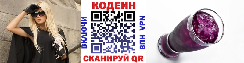 Кодеин Purple Drank  Купить закладки  Волхов 